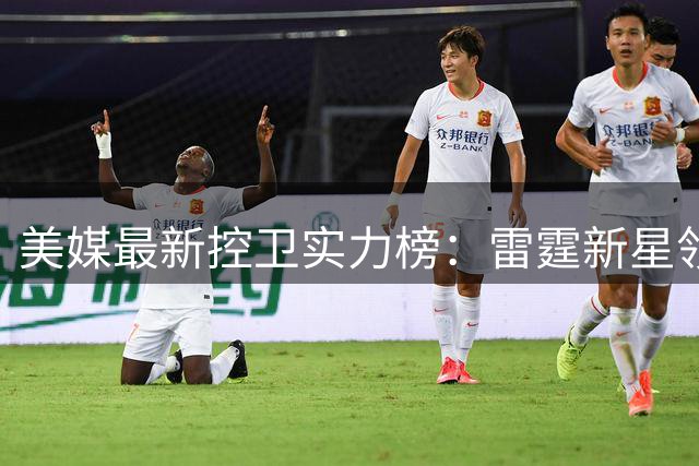 美媒最新控卫实力榜：雷霆新星领衔 东契奇屈居次席